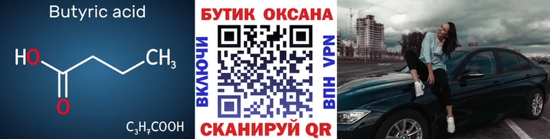 Бутират оксана где продают Муравленко